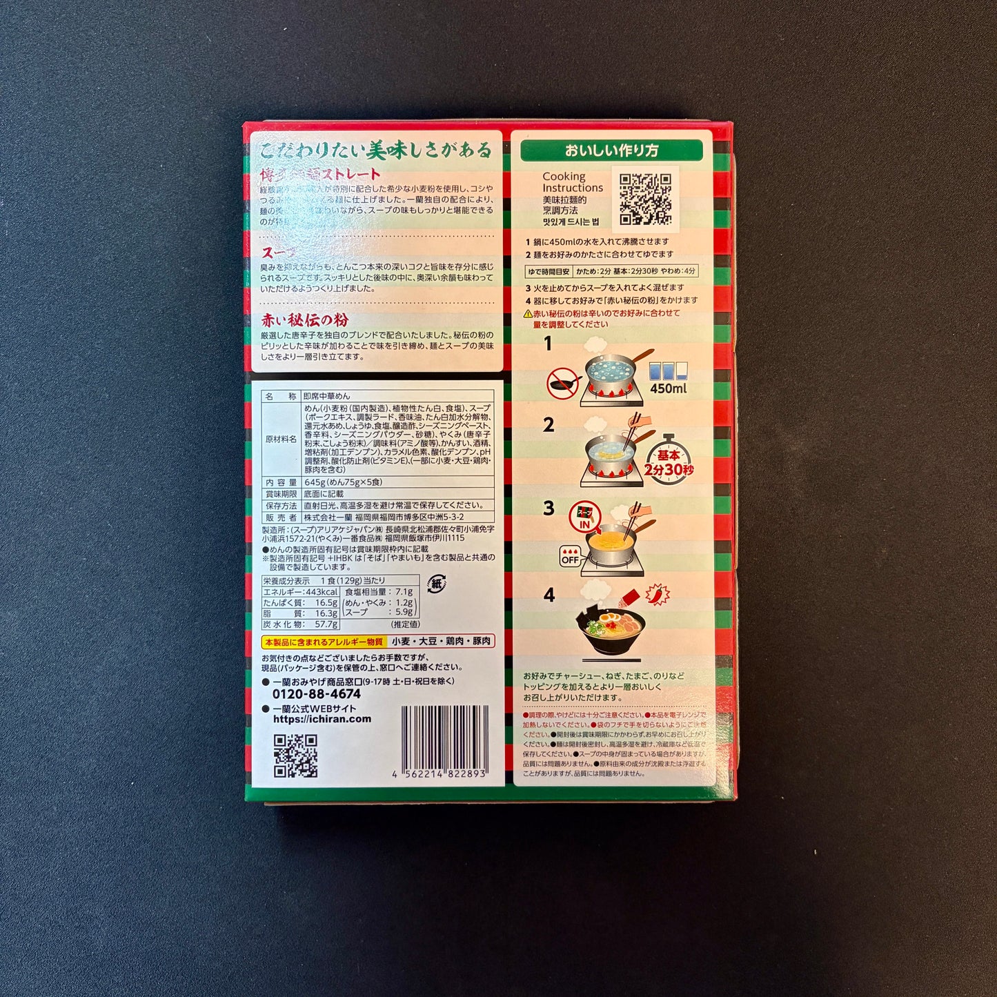 ICHIRAN Ramen Hakata-Style Thin Noddles